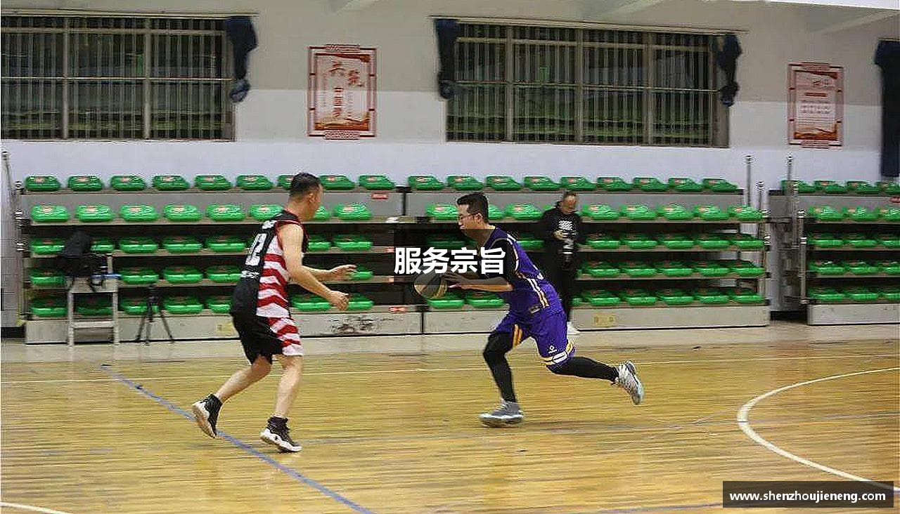 服务宗旨